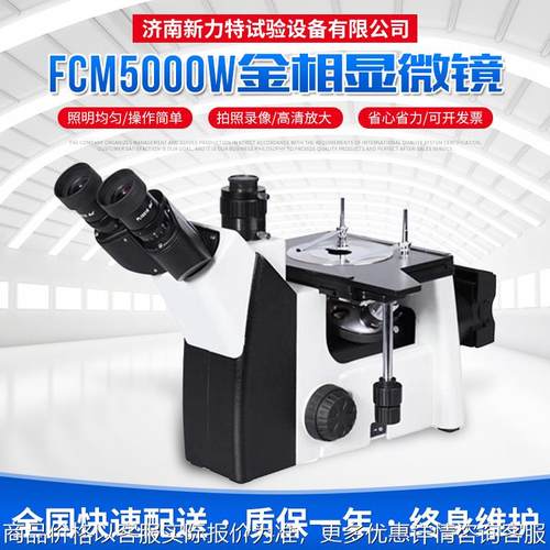 专业级金属分析仪金相显微镜 三目倒置金属材料金相分析显微镜