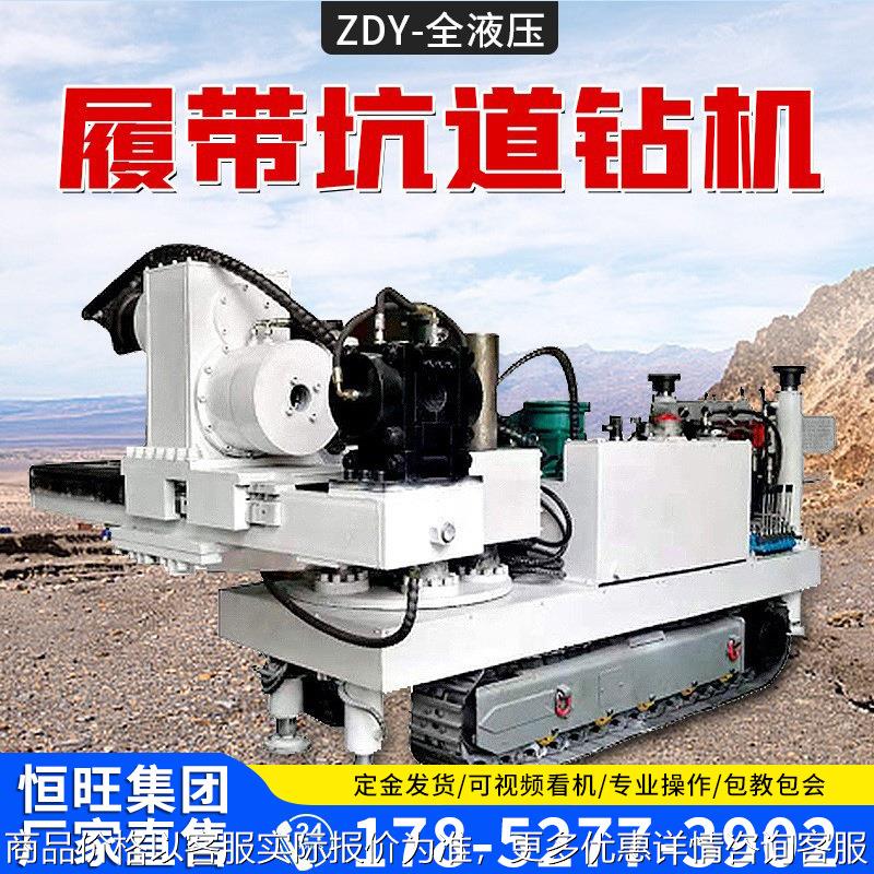 全液压坑道钻机矿井内部山石地质勘探钻孔机煤层注水孔zlj钻探zdy