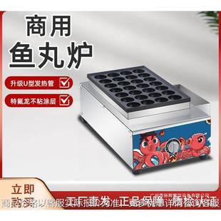 章鱼小丸子机商用摆摊章鱼烧锅燃气电热双板鱼丸炉耗蛋烧小吃机器