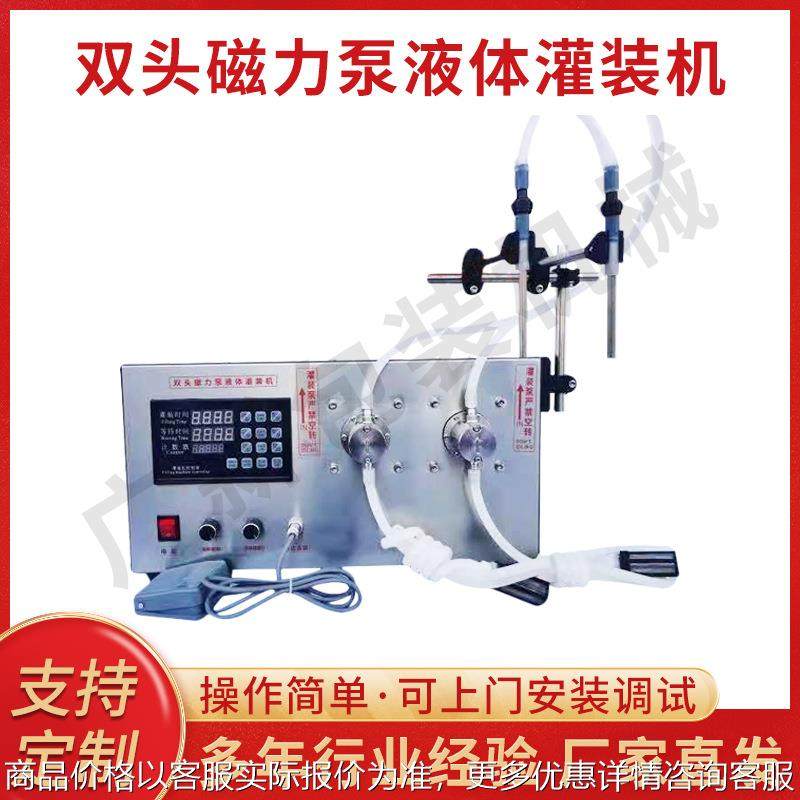 定量灌装机， 双头磁力泵液体灌装机 ，大流量磁力泵灌装机，，，,办公设备/耗材/相关服务,灌装机,淘宝优惠券,粉丝福利购,淘宝优惠卷