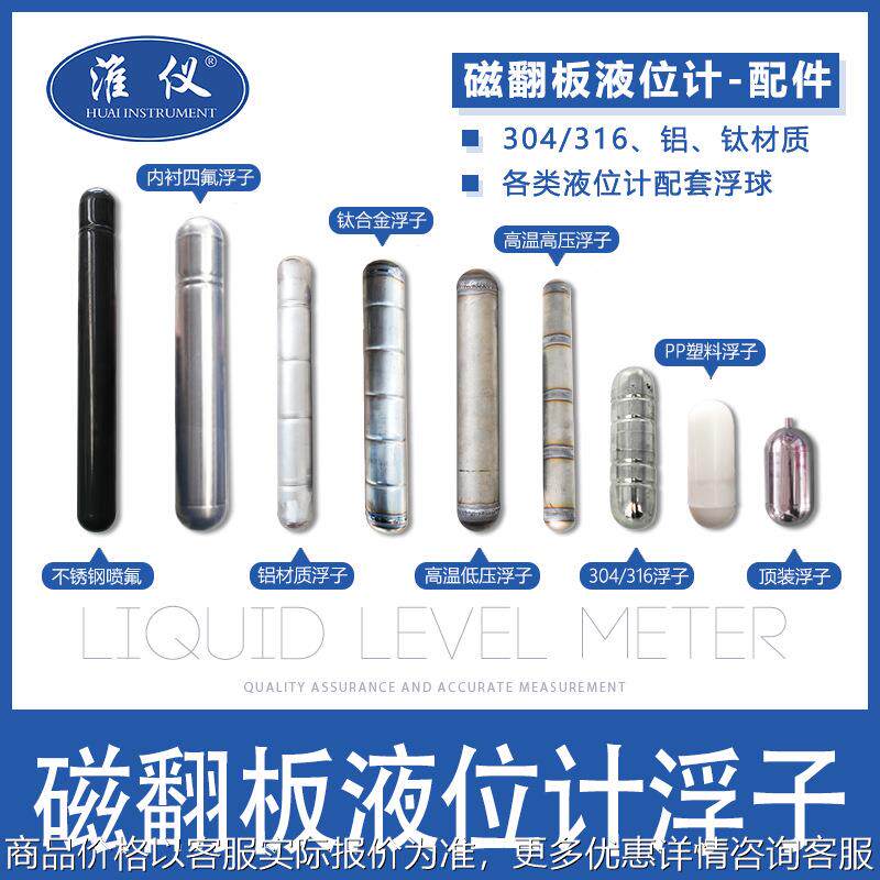 专业生产磁翻版配件磁翻板液位计磁性浮球磁翻板液位计磁浮球