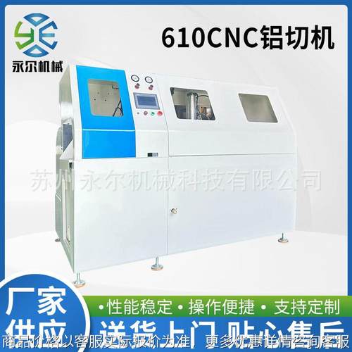 厂家生产供应610CNC铝切机方管圆管切割机精密无毛刺数控铝切机