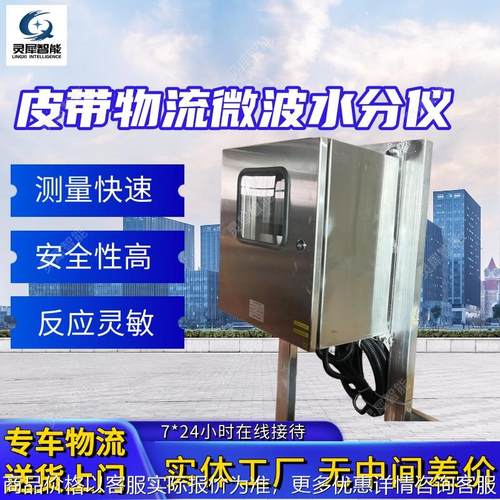 皮带物流微波水分仪现货速发 测量精度高皮带物流微波水分仪