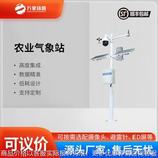 农业气象站小型自动气象监测系统智慧农业温室大棚种植业