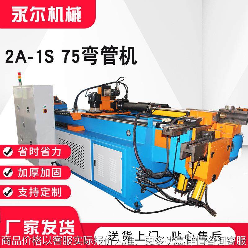 专业厂家供应DW75-2A-1S弯管机金属圆管管材折弯机械数控弯管机,办公设备/耗材/相关服务,包装机,淘宝优惠券,粉丝福利购,淘宝优惠卷