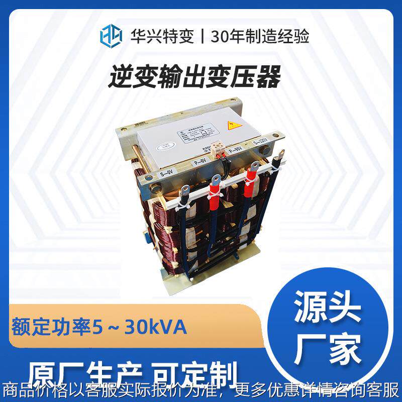 应急电源单相逆变输出变压器2.5变频器和不间断电源配套