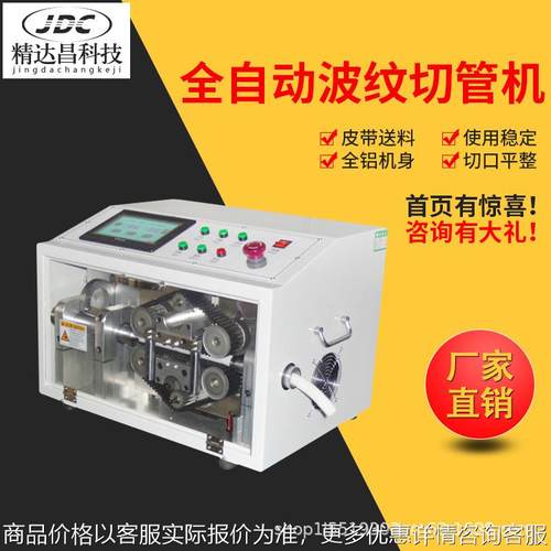 全自动波纹管切管机黄腊管切断机热缩套管裁切机橡胶管切管机设备