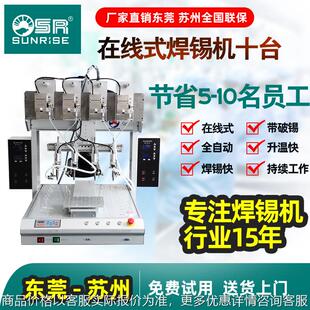 全自动焊锡机四头焊锡机单平台四头焊接设备双温控焊接四头焊锡