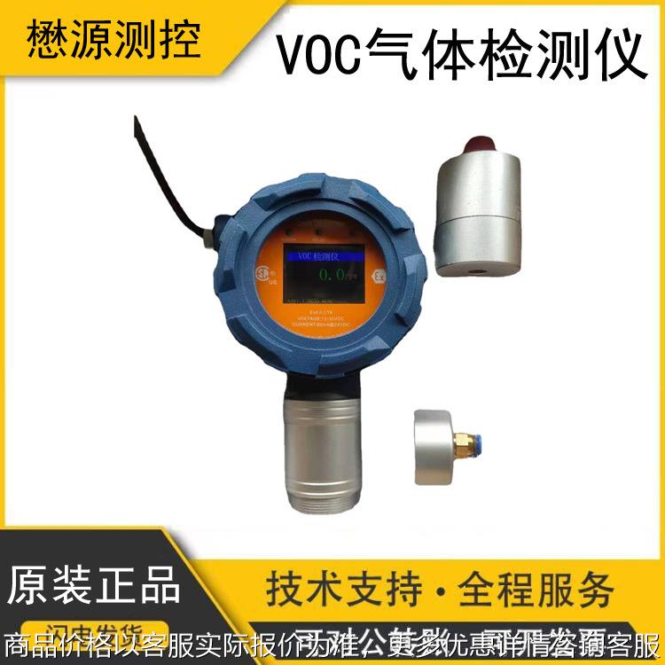 固定式智能气体变送器（挥发性有机物）VOC检测仪报警器