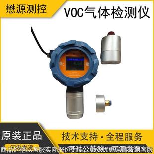 VOC检测仪报警器 挥发性有机物 固定式 智能气体变送器