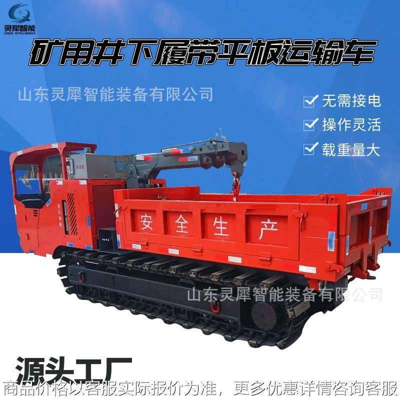 厂家定制气动履带式平板车 质保-12矿用井下履带平板运输车