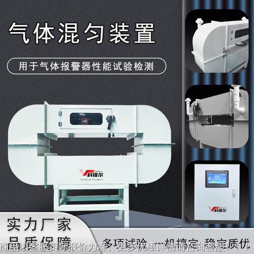 工业可燃混气体环形匀试验箱高低温KWE—800测器检探装置高精度检