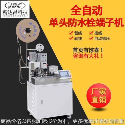 全自动穿防水栓端子压着机防水堵端子机汽车线束压接机器