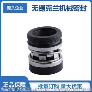 清水泵机械密封 泵用机械密封 适用于克兰机械密封 2102机械密封