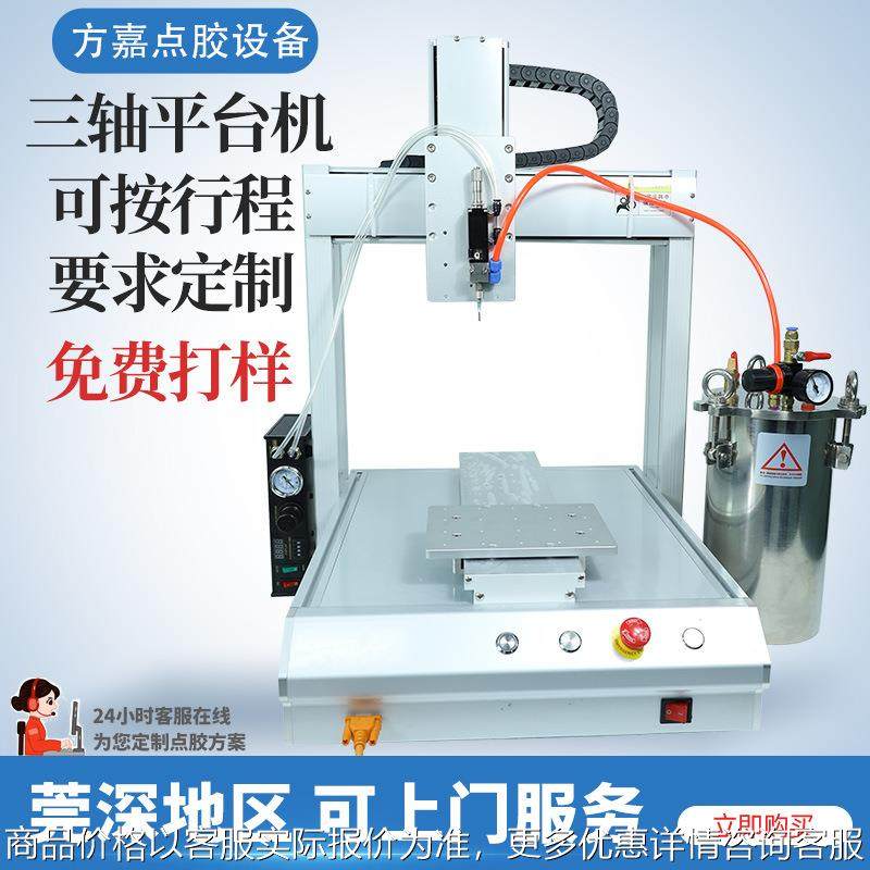 全自动点胶机UV胶硅胶快干胶AB胶三轴精密高精度平台滴胶机打胶机,五金/工具,电动打胶机,淘宝优惠券,粉丝福利购,淘宝优惠卷