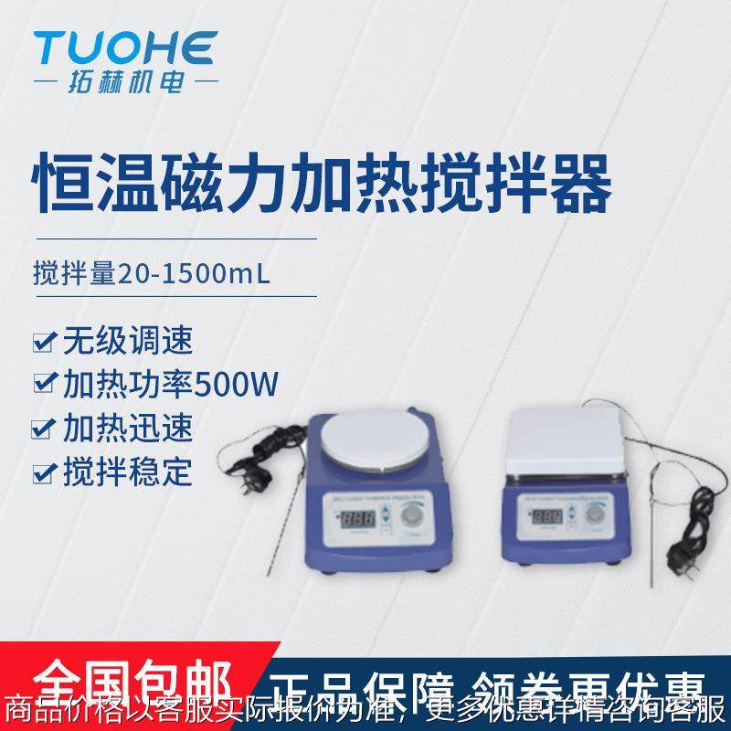 厂家BX-1F磁力加热搅拌器 磁力加热恒温搅拌机