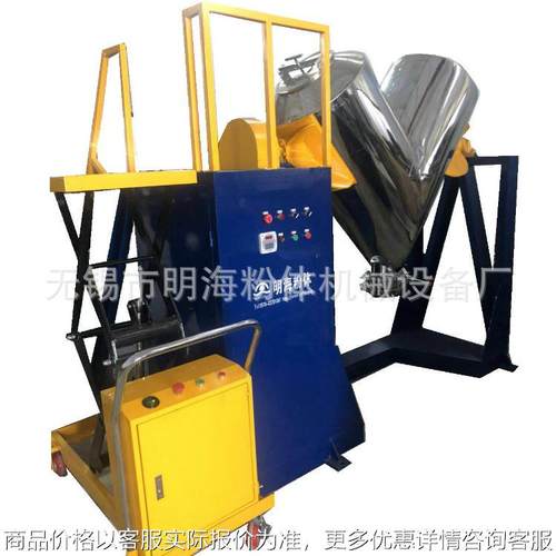 粉体专业生产V型混粉机/锥型混合机/卧式混料机 可定制 价优