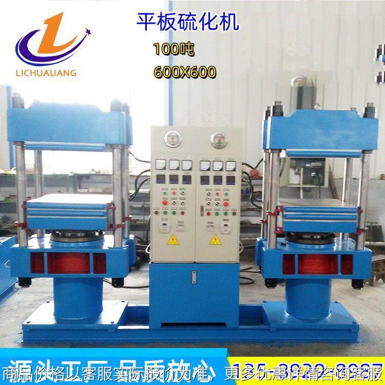 100吨600*600平板硫化机 欢迎来电咨询