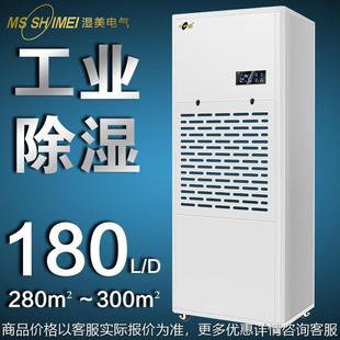 除湿器地下室车间干燥机MS 湿美工业除湿机 300㎡ 280 9180B 适用