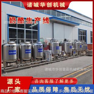 现货供应全套酸奶加工设备奶酪凝乳奶酪生产设备奶疙瘩消毒生产线