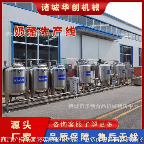 现货供应全套酸奶加工设备奶酪凝乳奶酪生产设备奶疙瘩消毒生产线