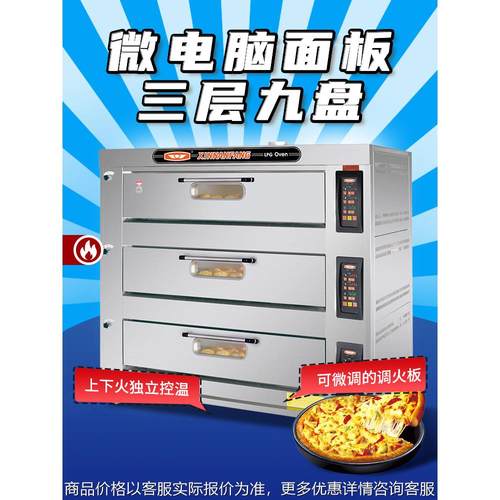 烤箱商用大容量三层九盘燃气炉月饼面包披萨炉90AU厂家直销