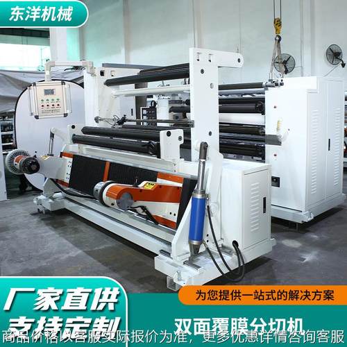 双面覆膜分切机厂家供应订 制双面贴保护膜光学膜覆膜分切复卷机