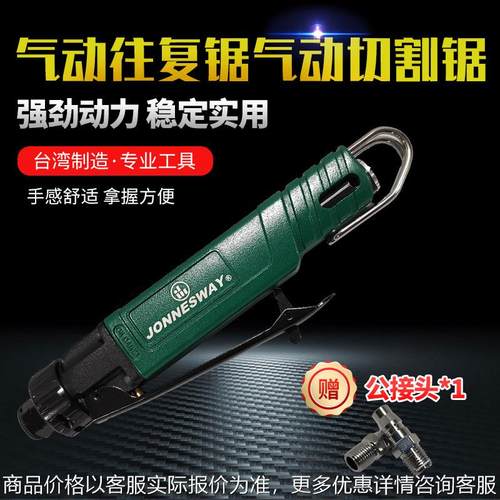 台湾强斯威-1011/气动切割锯 往复高速车身专用钣金维修工具