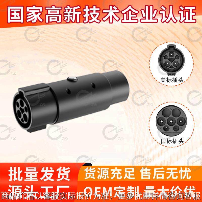 J1772转GBT转接头J1772 to GBT adapter美标转国标转换头跨境