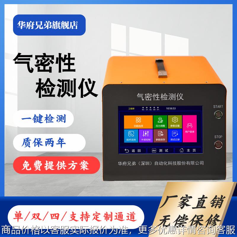 气密性检测仪电池类汽车配件管道密封性泄露测试仪防水测试设备