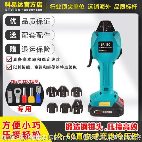 充电式迷你压接钳JR-50电动压接钳锂电冷压端子预绝缘管型裸端子