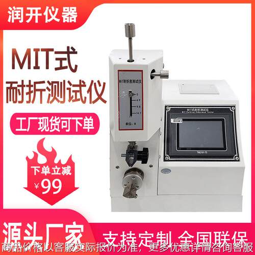 MIT式耐折测试仪纸张纸板mit耐折强度试验机铜箔耐折度测定仪