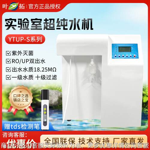 上海YTUP系列RO/UP双出水反渗透去离子纯水机实验室超纯水机