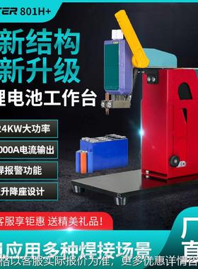 歌凌德801+ 动力铁锂电池点焊机脉冲焊接摇臂下压式工作站可升降