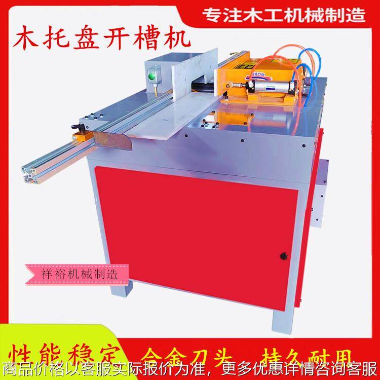 木托盘开槽机美式托盘挖槽机方木铣槽机木板底梁开槽锯木工机械,清洗/食品/商业设备,脆皮机/酥皮机,淘宝优惠券,粉丝福利购,淘宝优惠卷