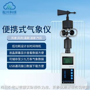 气象观测设备 多要素气象站移动式 应急用便携式 气象仪便携手持式