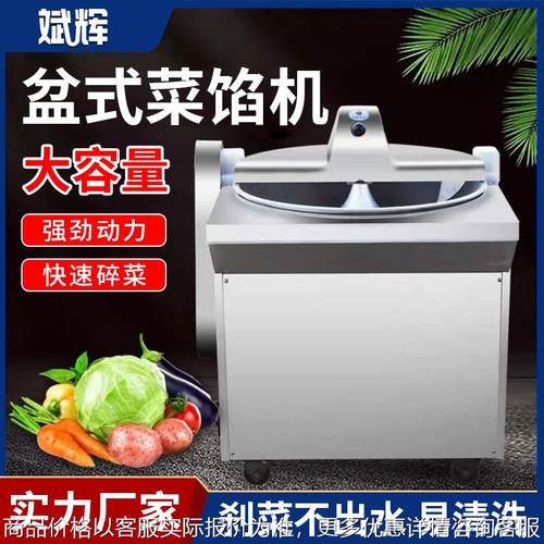 商用刹菜机学校饭店食堂包子拌馅机商用不锈钢大型电动馅料机