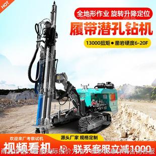 潜孔钻机凿岩硬度6 20F13000大扭矩履带潜孔钻机多功能潜孔钻