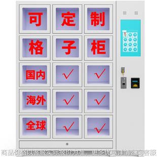 24h格子柜售货机定制智能自助售货机海外商用贩卖机工厂直供