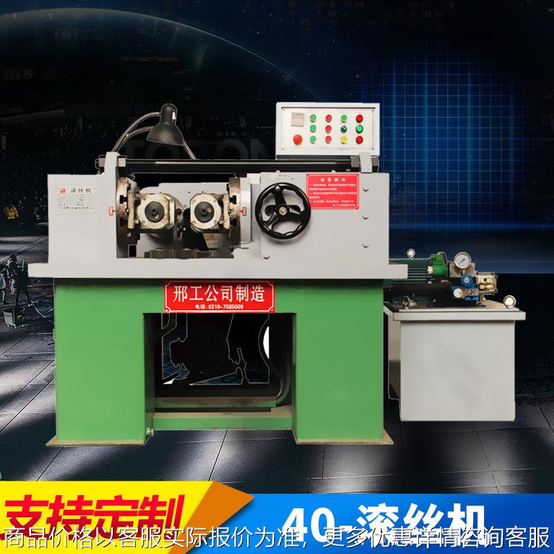 滚丝机 40滚丝机丝杠机 液压钢筋滚丝机 钢筋连接套筒滚丝机