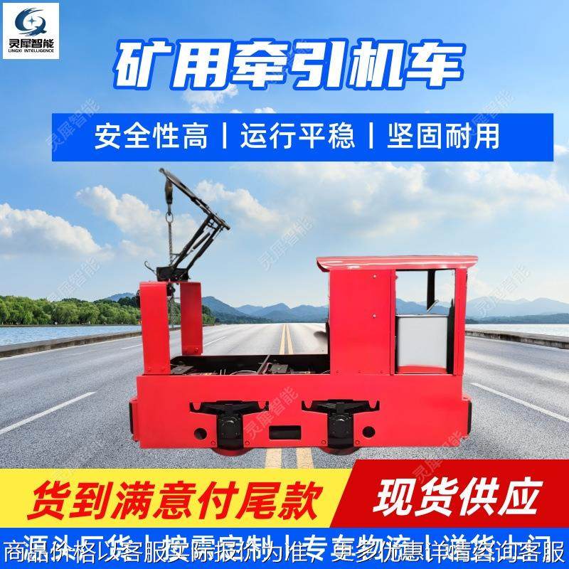 工厂定制架线式电机车 巷道轨轮运输车 10/7矿用牵引机车