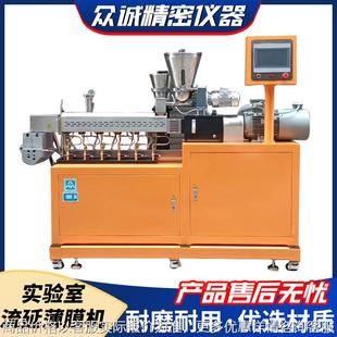 流延膜设备 衣架型流道 单螺杆双螺杆 实验室片材挤出机 仪器