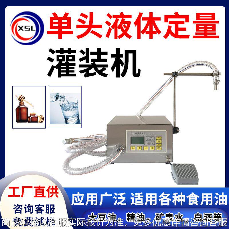 酸碱液体洗洁精洁厕剂定量罐装机洗衣液消毒液数控液体灌装机1A