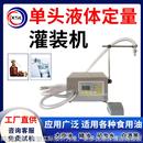 酸碱液体洗洁精洁厕剂定量罐装 机1A 机洗衣液消毒液数控液体灌装