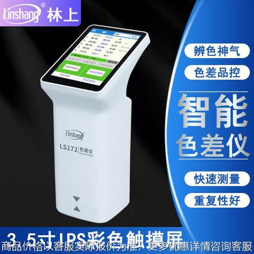 色差仪172高精度塑胶油漆纺织 颜色分光测色仪智能色差宝