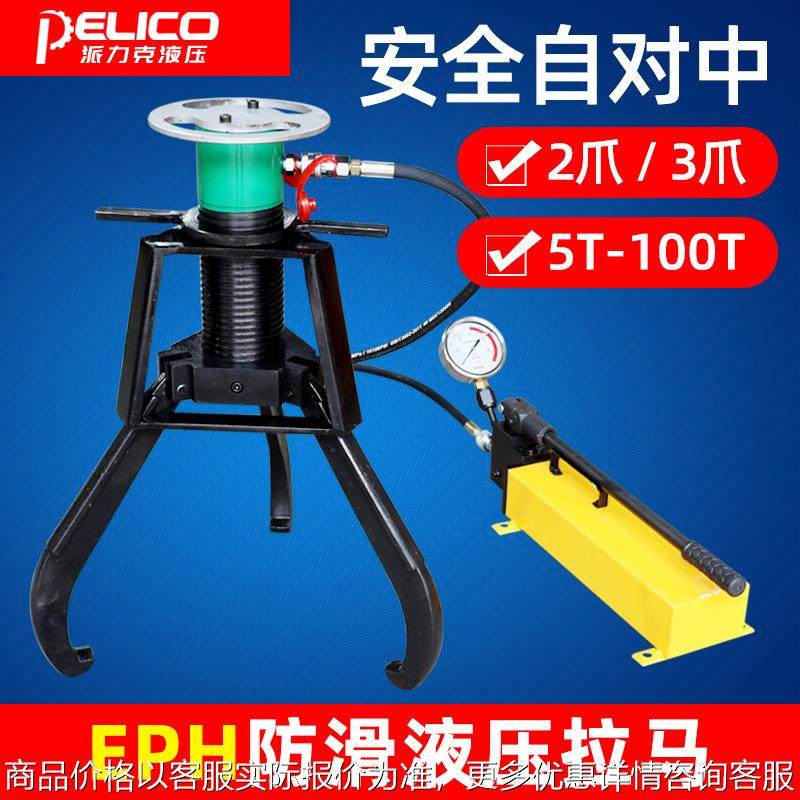 防滑液压拉马 自对中分体式拔轮器两爪三爪拆卸器5-100吨