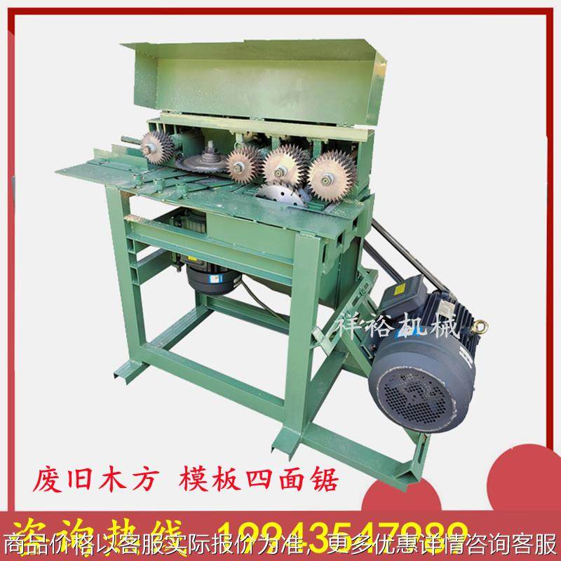 废旧模板四面锯 木方开条锯 建筑木方四面刨锯方木多片锯机清边锯,清洗/食品/商业设备,脆皮机/酥皮机,淘宝优惠券,粉丝福利购,淘宝优惠卷
