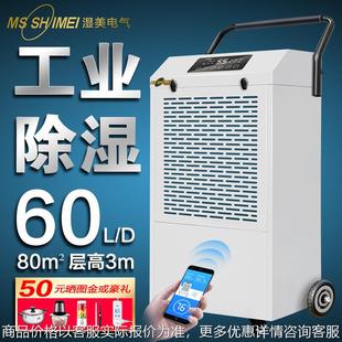 工业除湿机仓库工业抽湿器地下室工业除湿器湿美车间工业除湿机厂