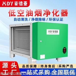 工业油烟净化器饭店餐厅油烟净化一体机商用厨房净化除烟环保设备