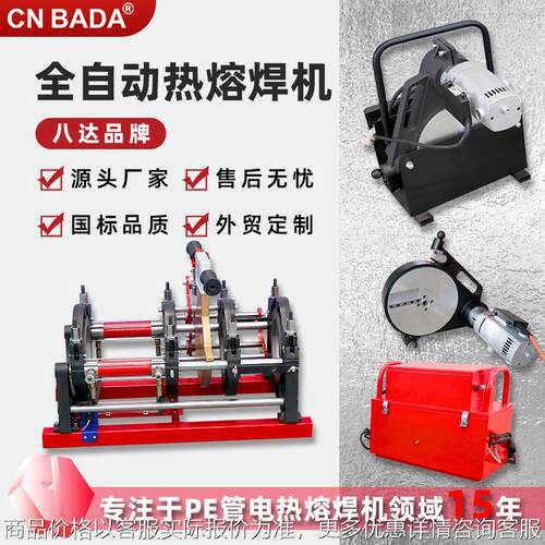 跨境八达热熔对接焊机燃气施工塑管焊机 全自动热熔对接焊机